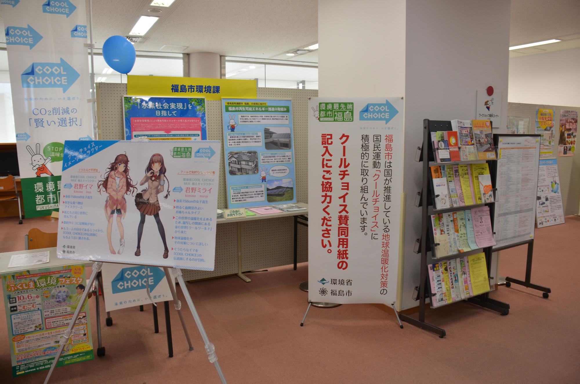 ふくしま環境フェスタパネル展示