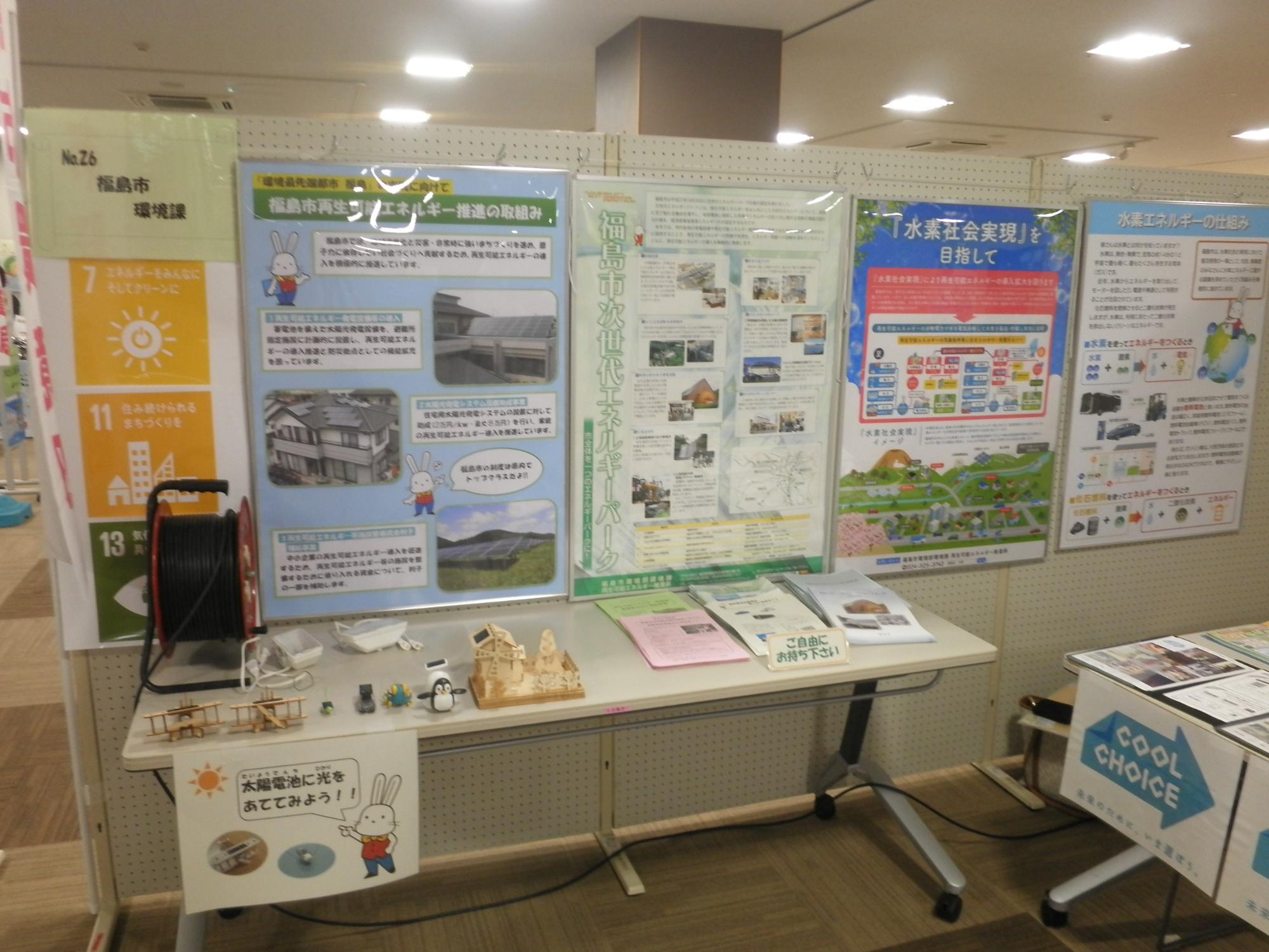 くらし展環境課ブース