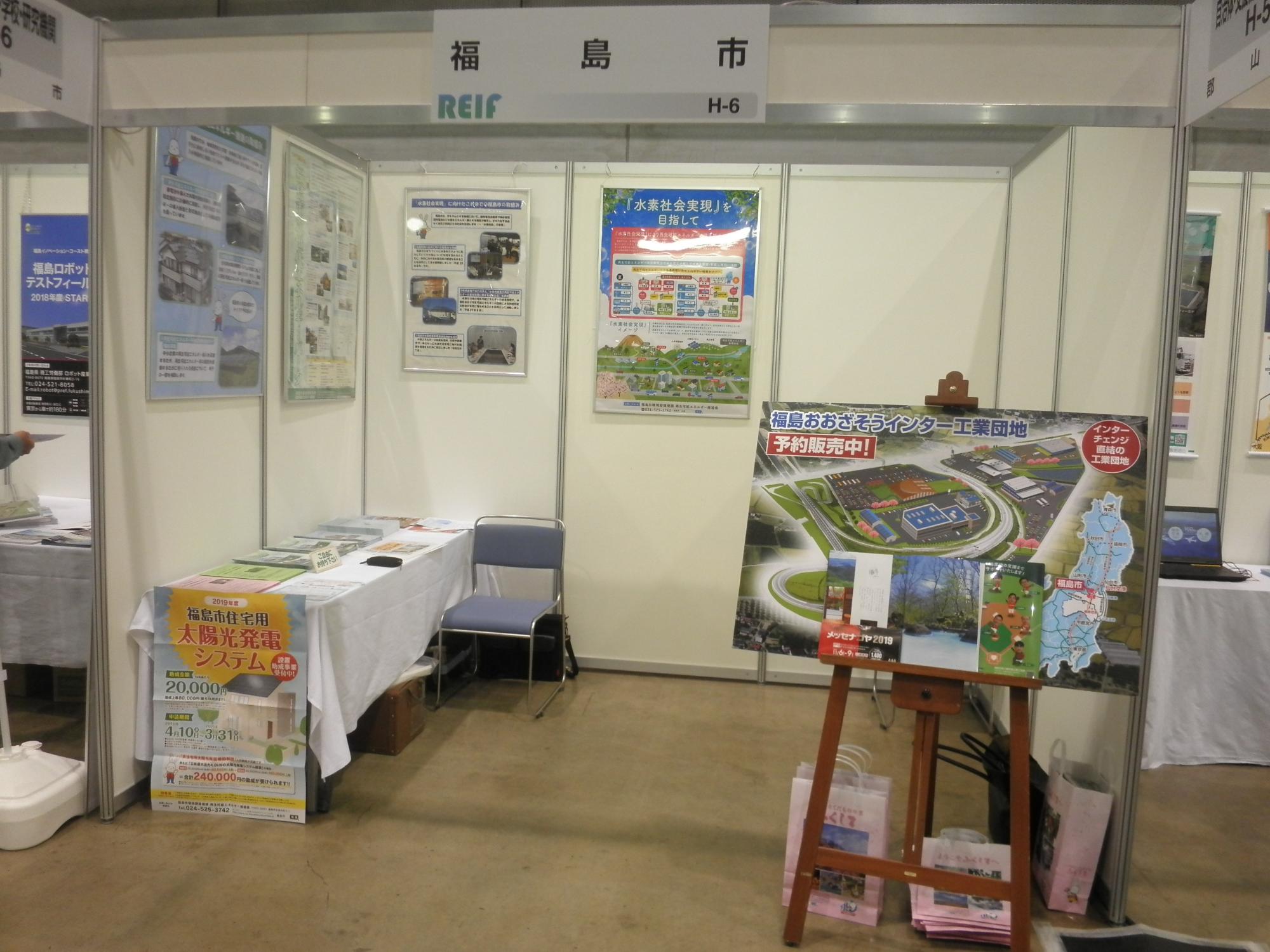 福島市ブース