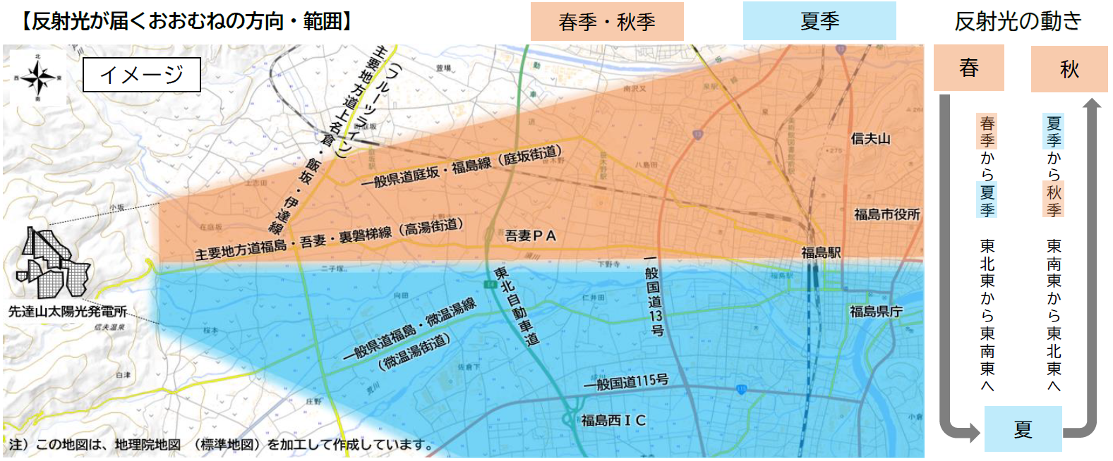 【反射光が届くおおむねの方向・範囲】