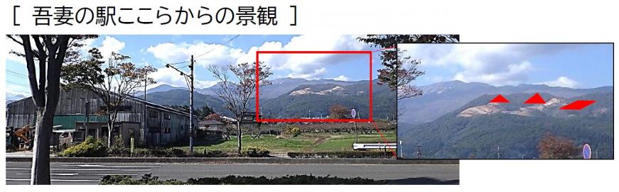 吾妻の駅ここらからの景観