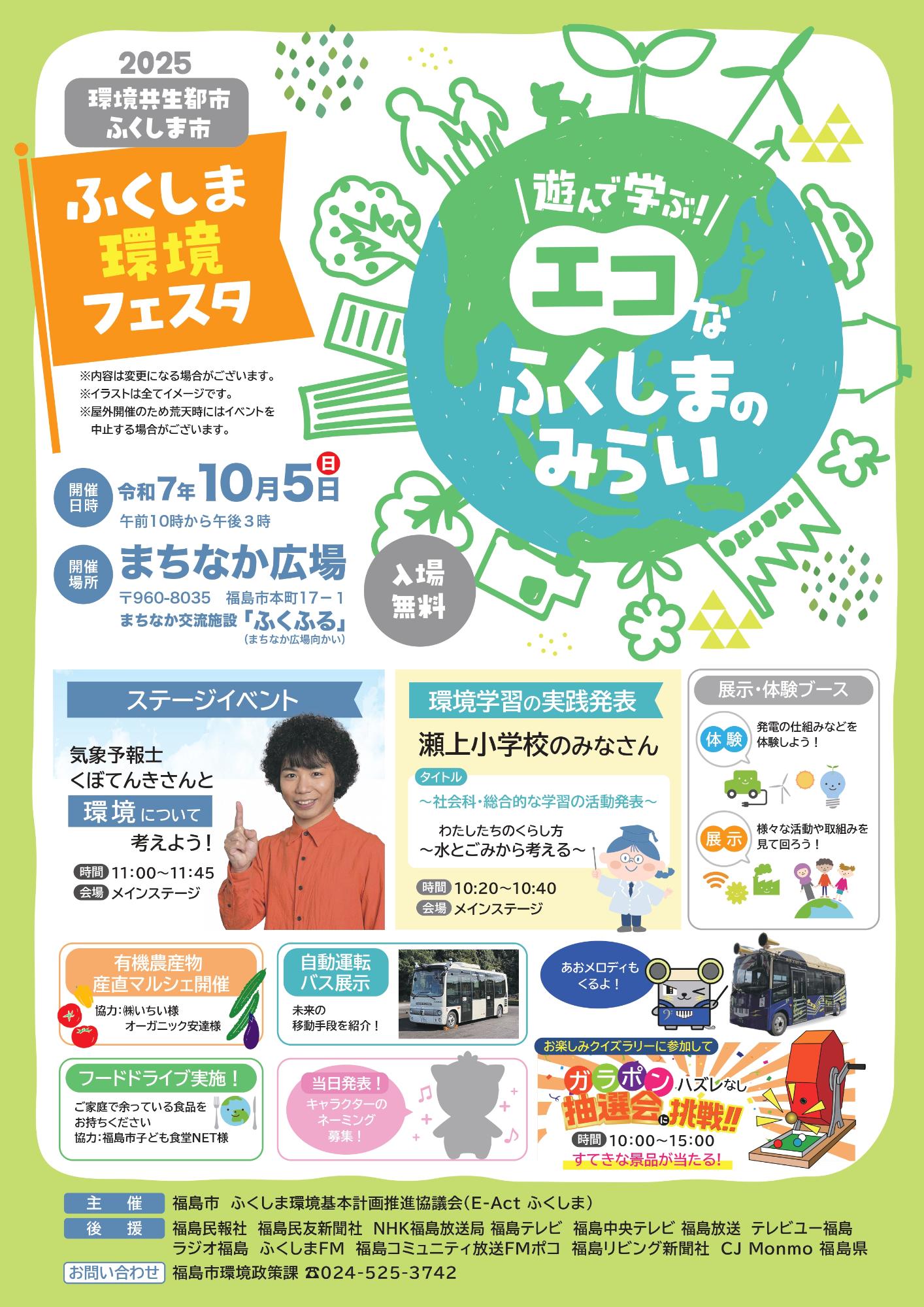 環境フェスタポスター