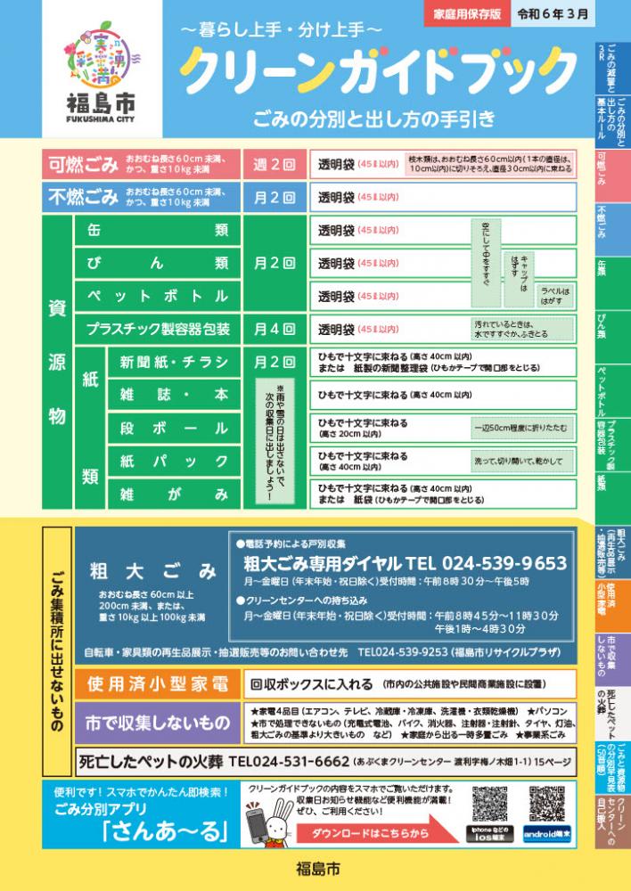 クリーンガイドブック