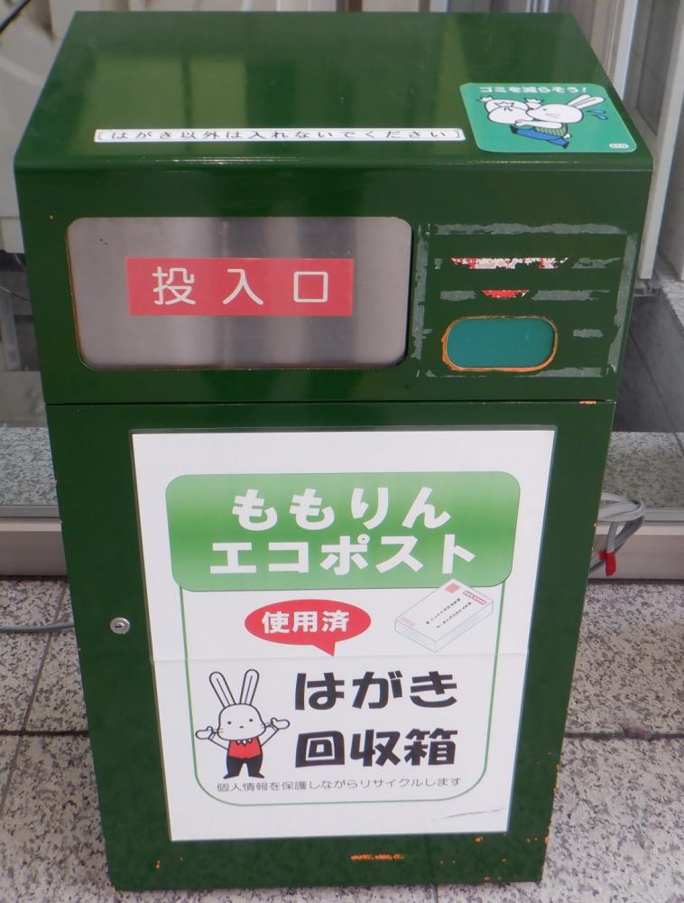 回収箱