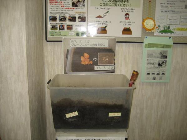 あらかわクリーンセンターリサイクルプラザに設置されたお手軽キエーロ基本セットの写真
