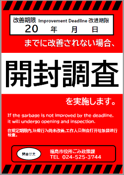 赤ステッカーごみ政策課
