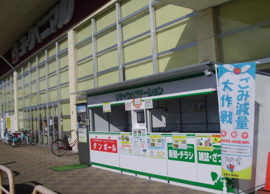 リサイクルステーションベニマル