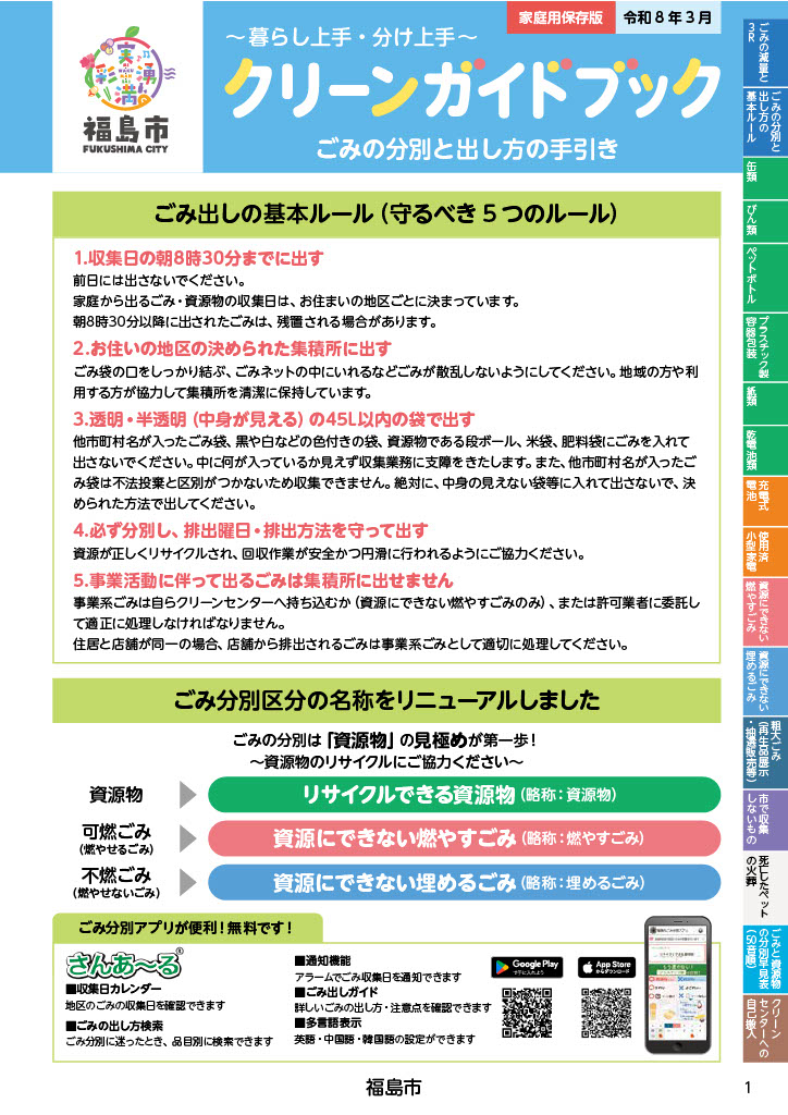 クリーンガイドブックR8.3表紙