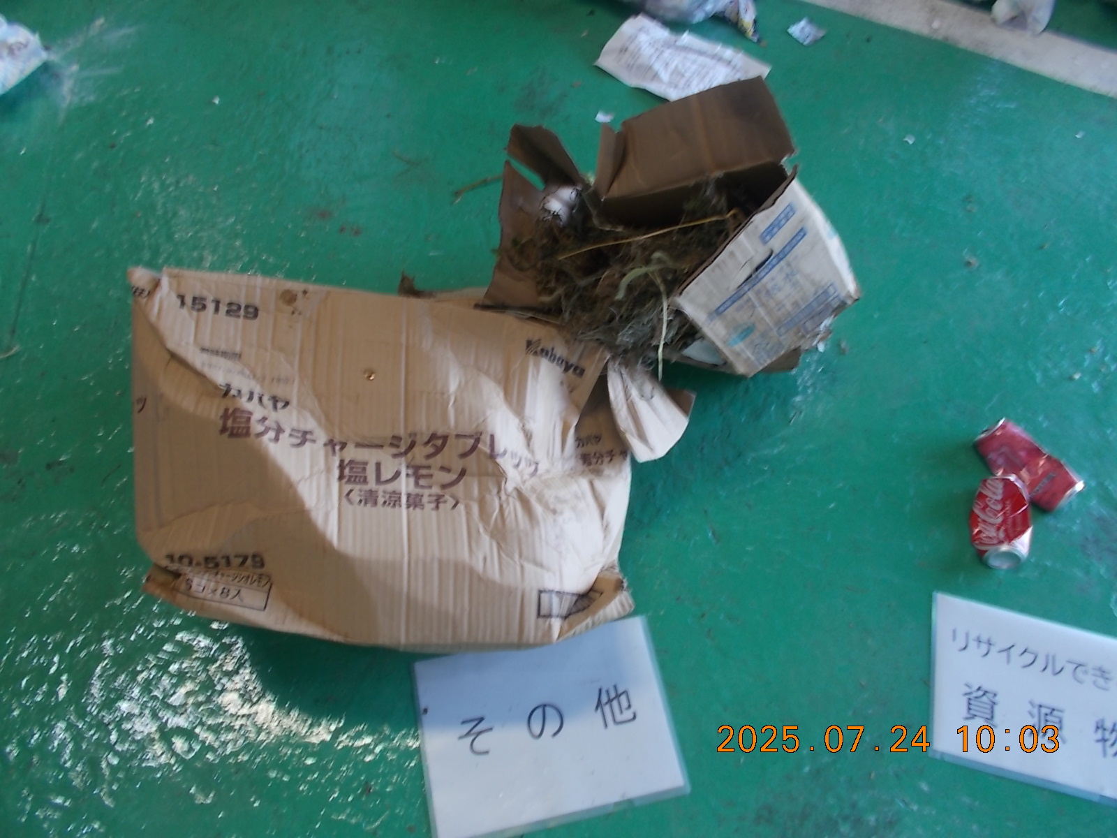 段ボール排出不適物