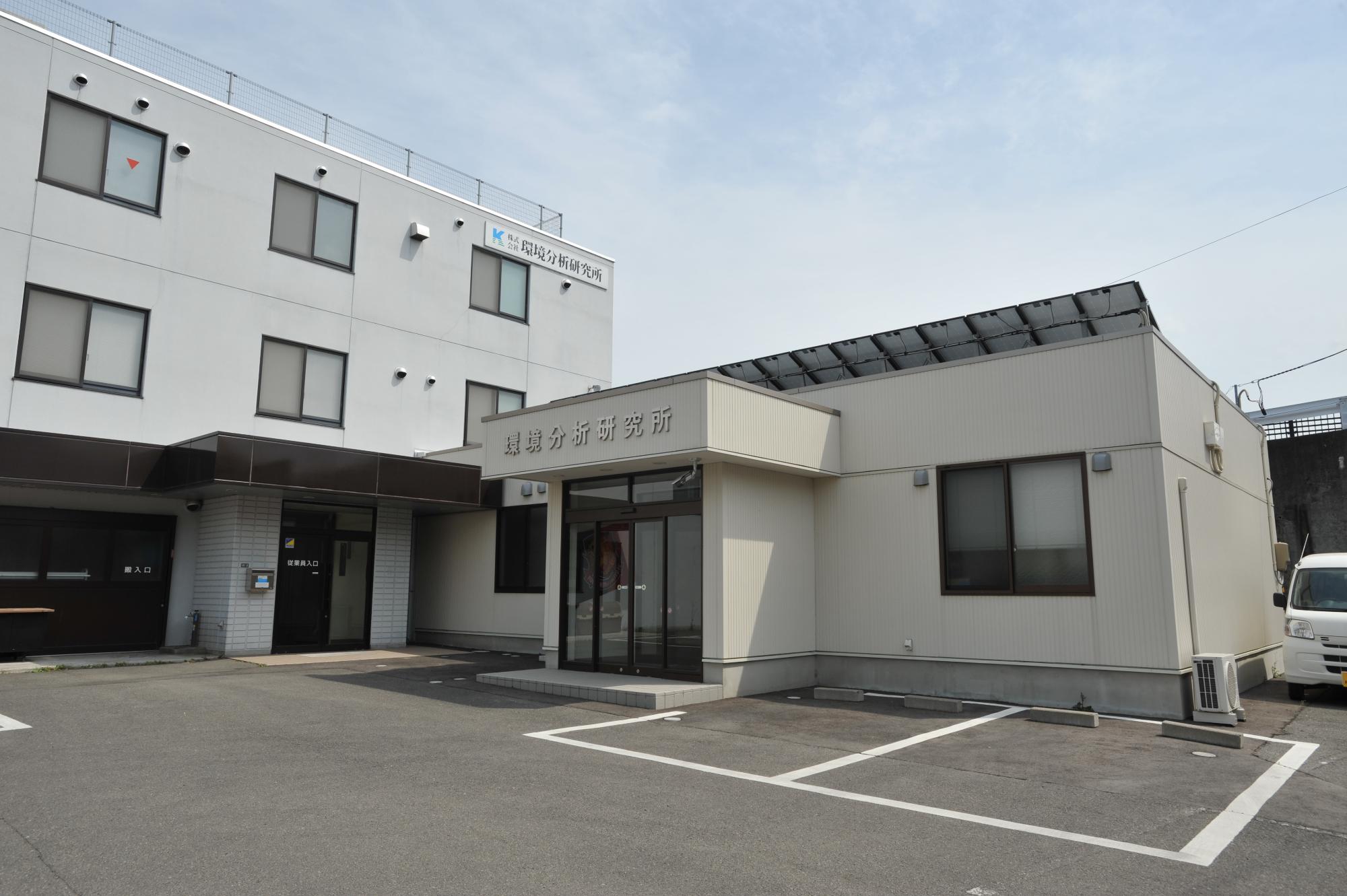 株式会社 環境分析研究所