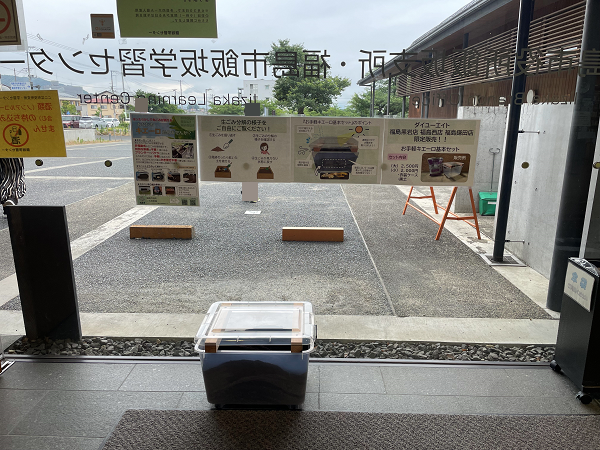 飯坂学習センターの正面玄関に設置されたお手軽キエーロ基本セットの写真