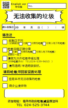黄色ステッカー中国語