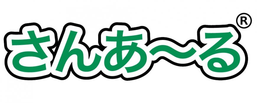 さんあ～るロゴマーク
