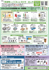 資源物とごみの分け方出し方(R8年3月)