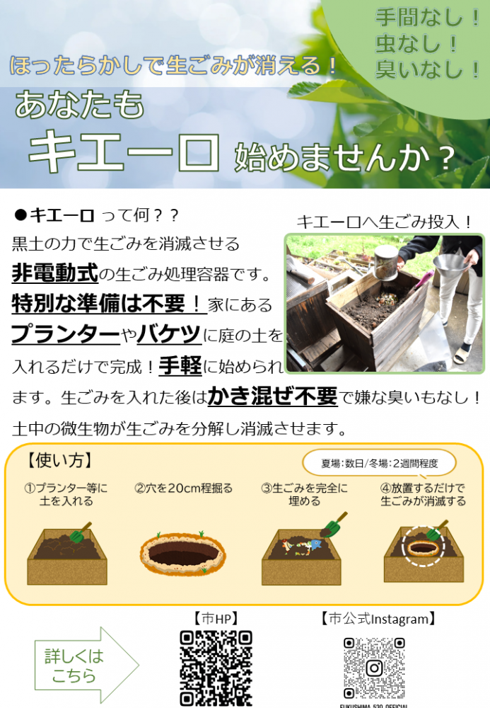キエーロのチラシ1枚目