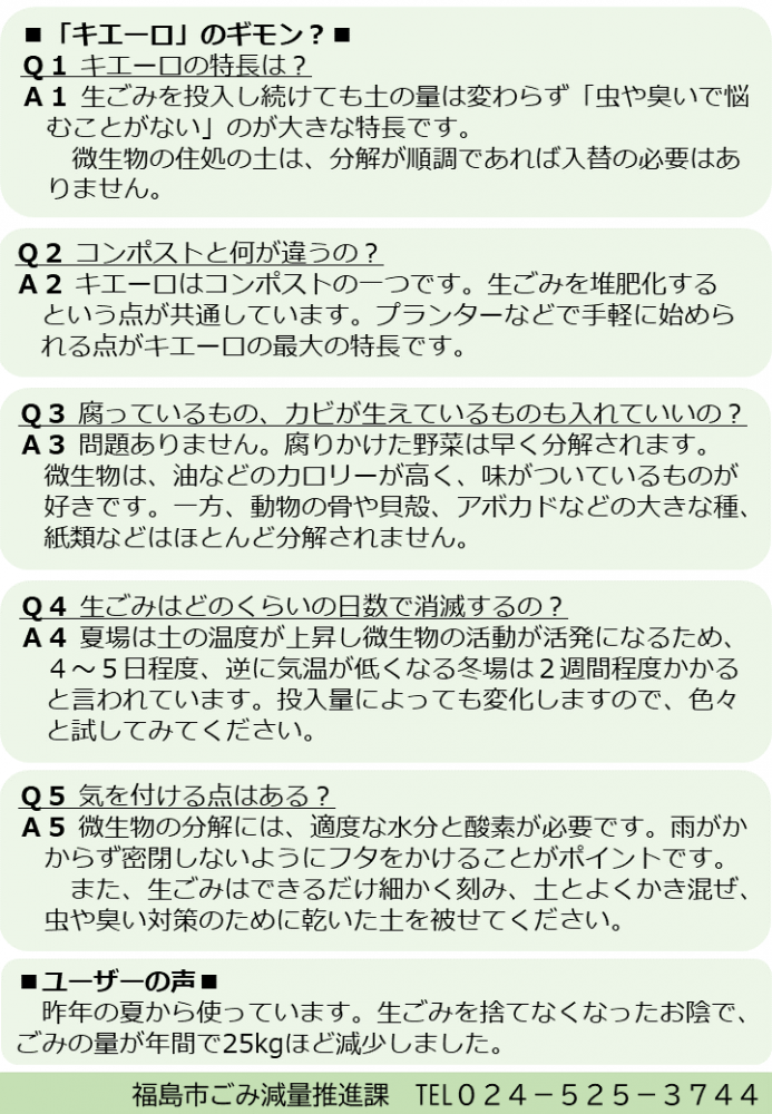キエーロのチラシ2枚目