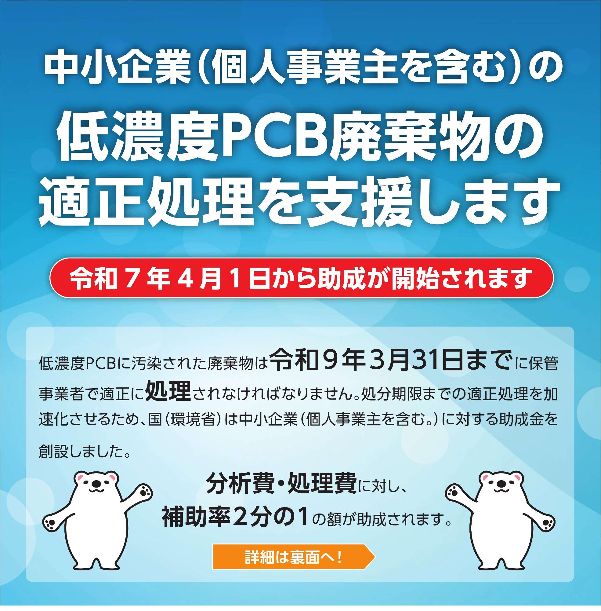 低濃度PCB支援リーフレット表紙