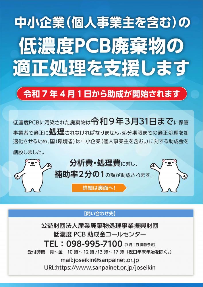 低濃度PCB支援リーフレット表紙