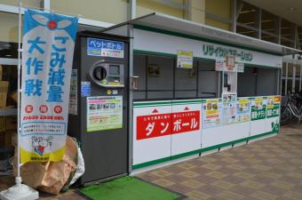 ごみ減量大作戦の幕の横に設置された資源物回収BOXの写真