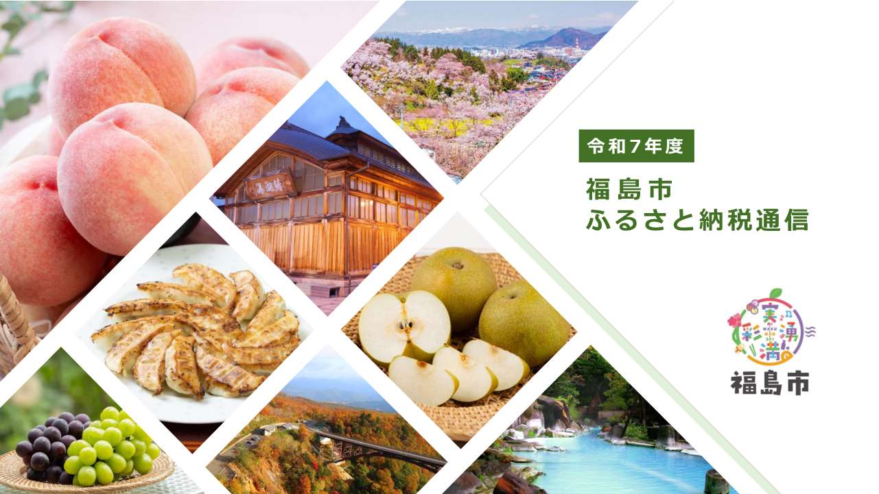 ふるさと納税通信 表紙