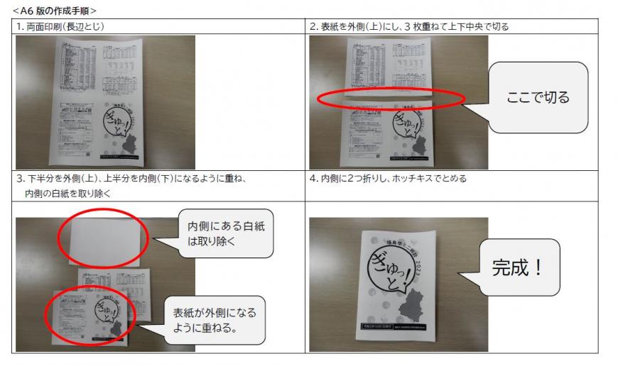 A6判の作成手順