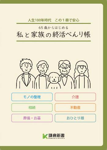終活べんり帳