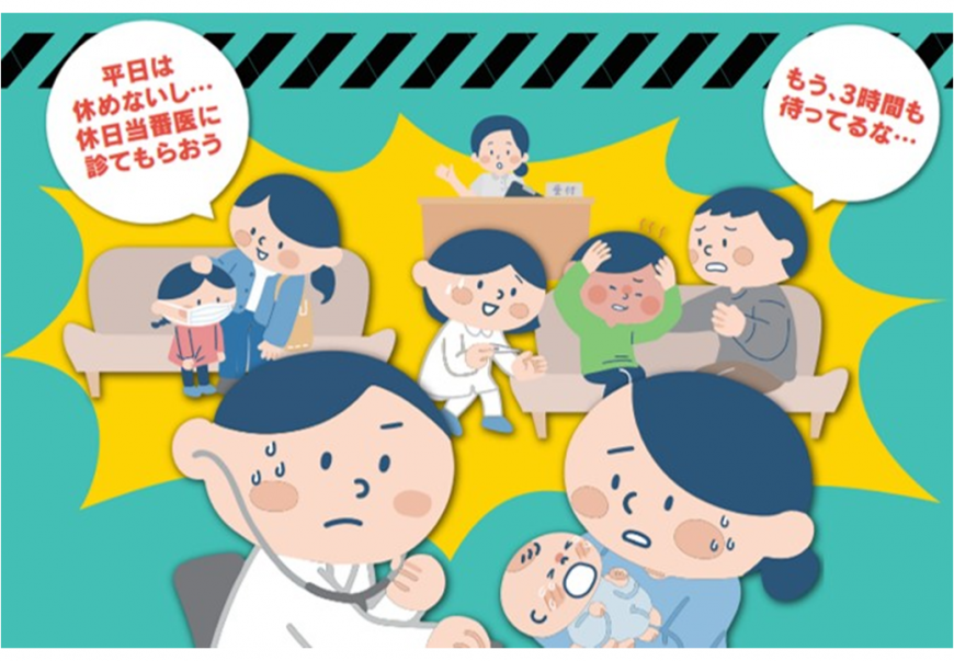 平日は休めないし…休日当番医に診てもらおう、もう3時間も待ってるな…と書かれた待合室と先生が診察をしているイラスト