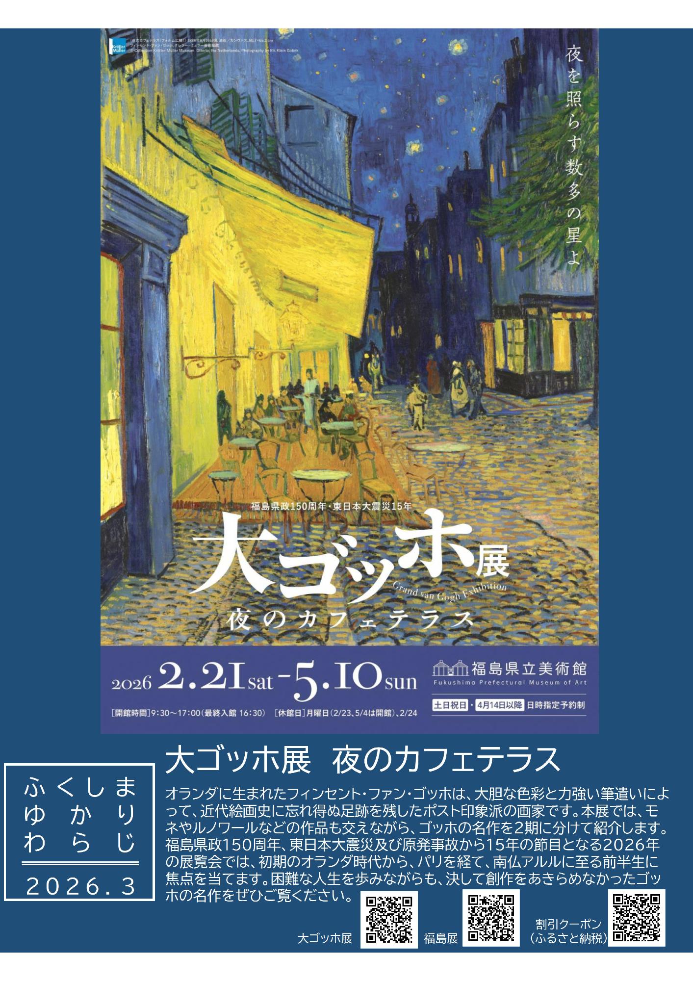 会報誌2026年3月号