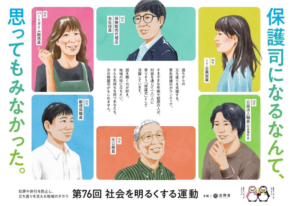 第76回社会を明るくする運動ポスター