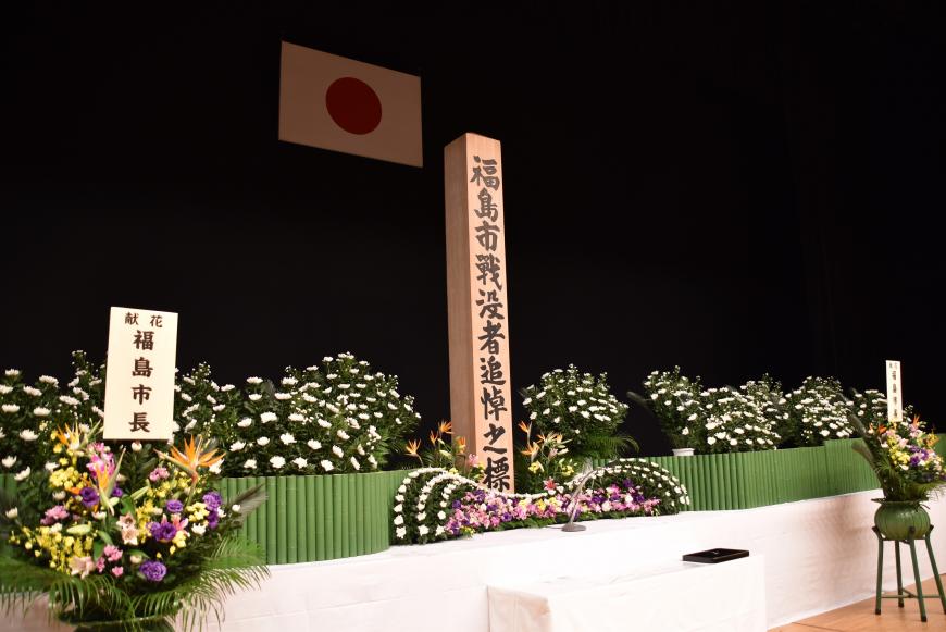 日本国旗が掲げられた福島市戦没者追悼式の会場内の祭壇の写真