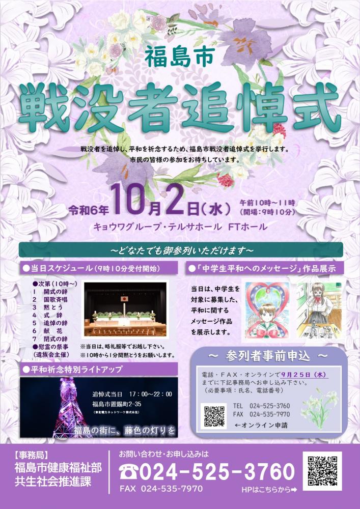 戦没者追悼式のチラシ