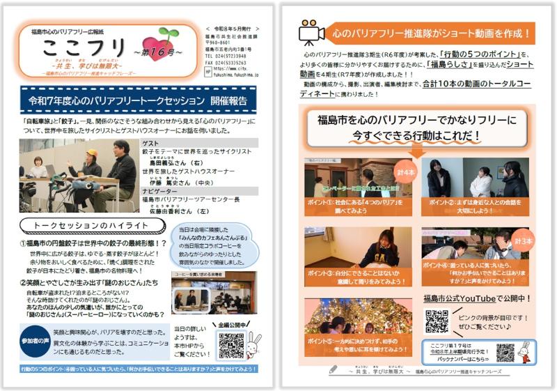 ここフリ第16号