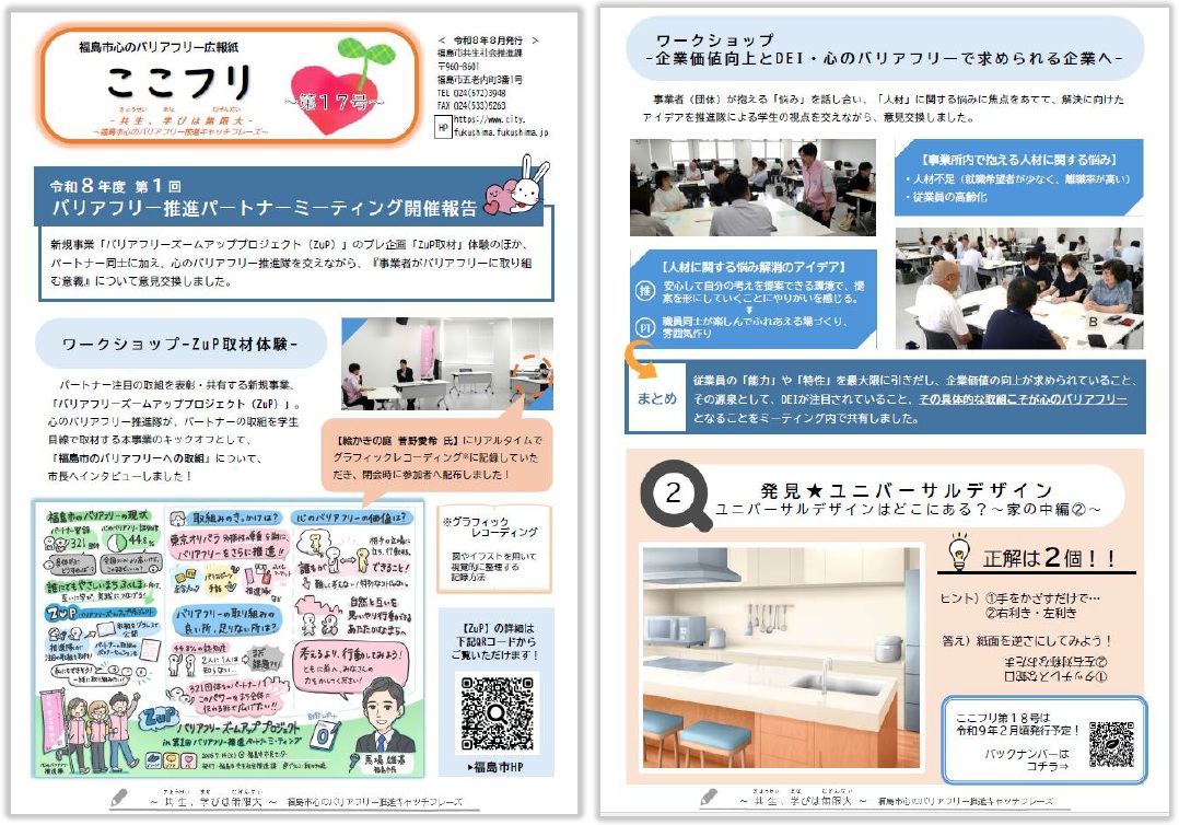 ここフリ第17号
