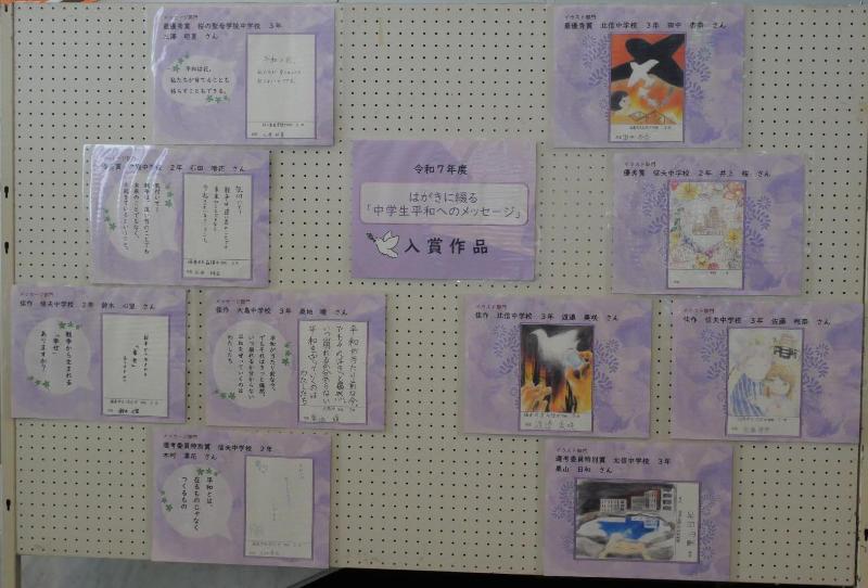 中学生平和へのメッセージ展示の様子