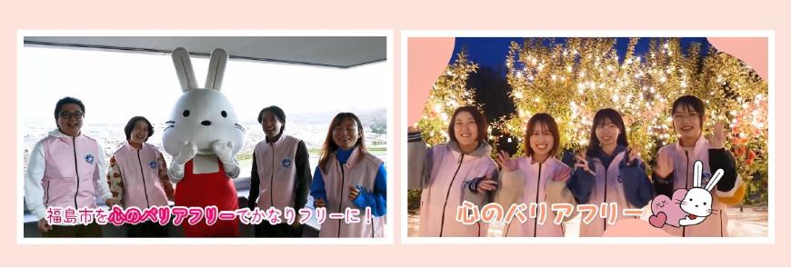 福島市を心のバリアフリーでかなりフリーに 今すぐできる行動はこれだ！