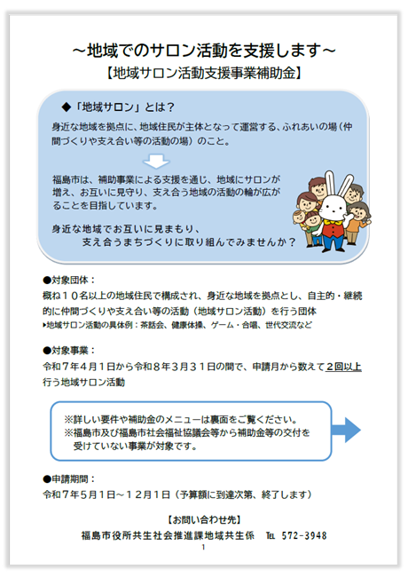 令和7年度地域サロン活動支援事業補助金案内チラシ