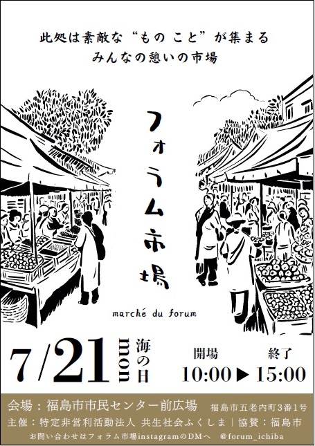 ０７２１フォラムチラシ表