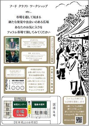 ０７２１フォラムチラシ裏
