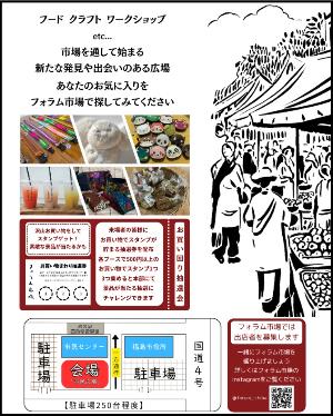 11月1日フォラム市場チラシ裏