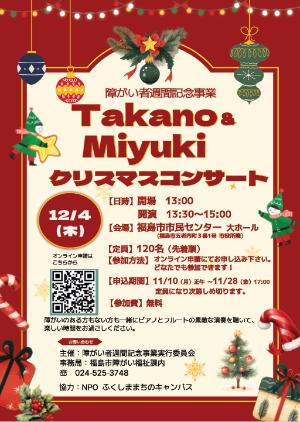 12月4日クリスマスコンサートチラシ表面
