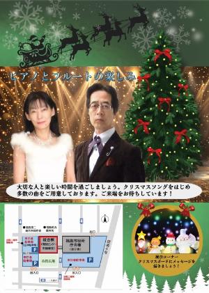 12月4日クリスマスコンサートチラシ裏面