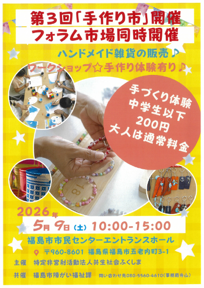 第3回手作り市開催チラシ