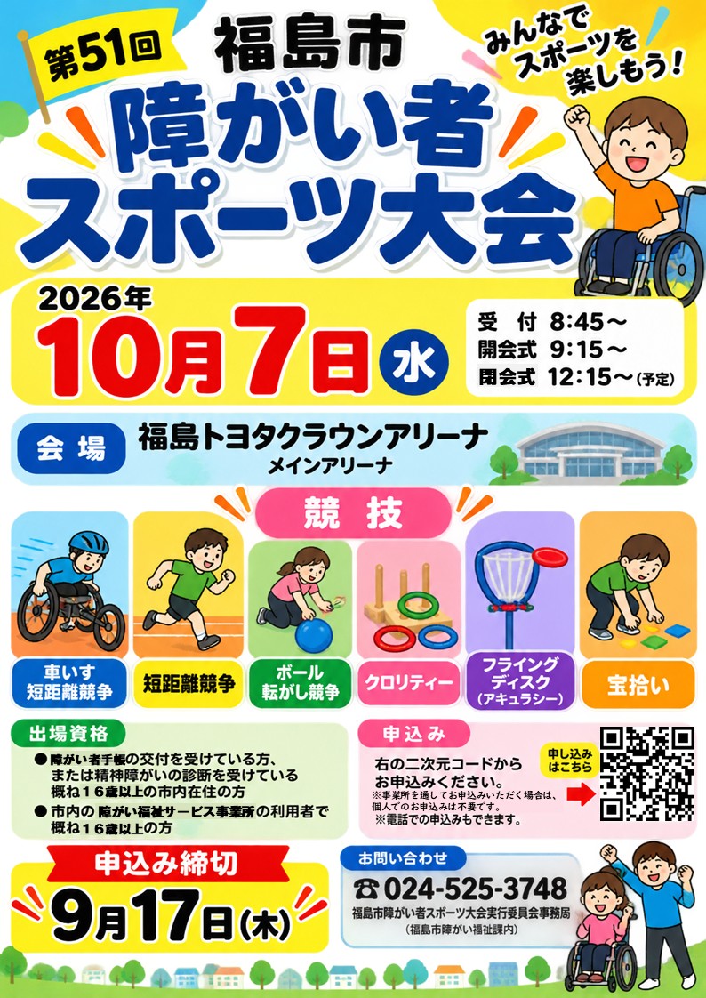 スポーツ大会チラシ