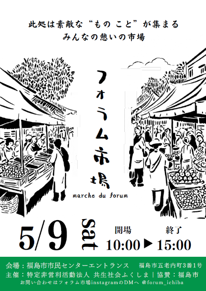 フォラム市場チラシ