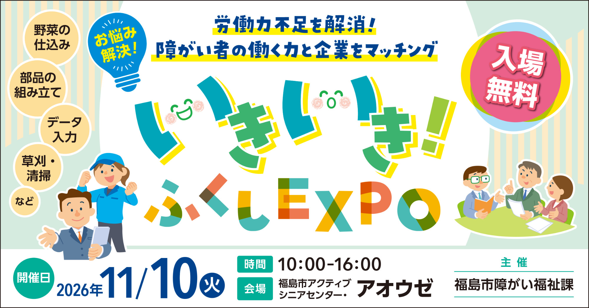 ふくしEXPOホームページトップ画像