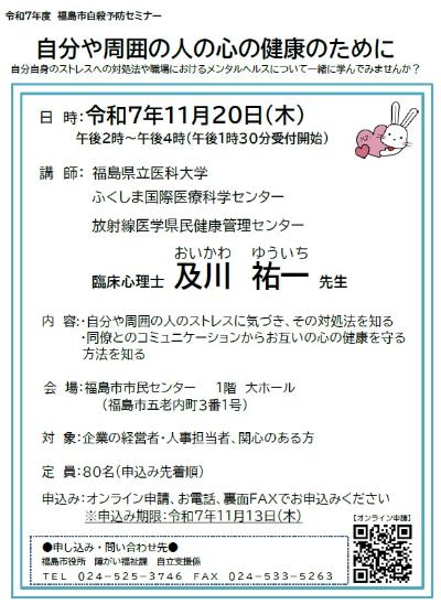 令和7年度自殺予防セミナーのチラシ