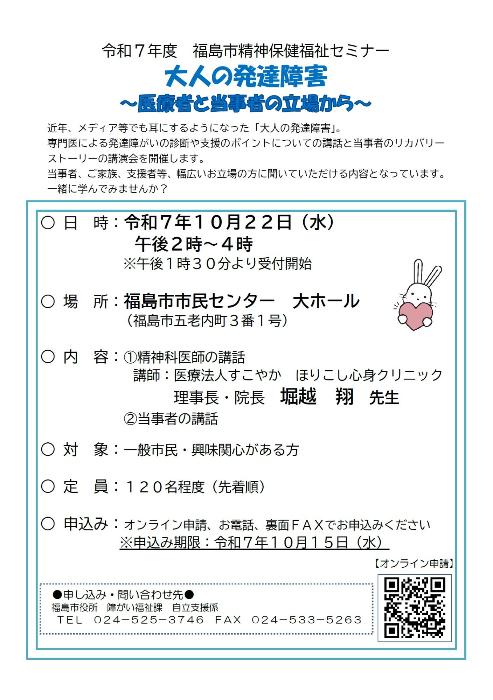 R7精神保健福祉セミナーチラシ