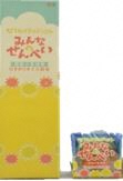 パッケージに赤文字で「みんなのせんべい」と書かれた箱と袋入りの商品の写真