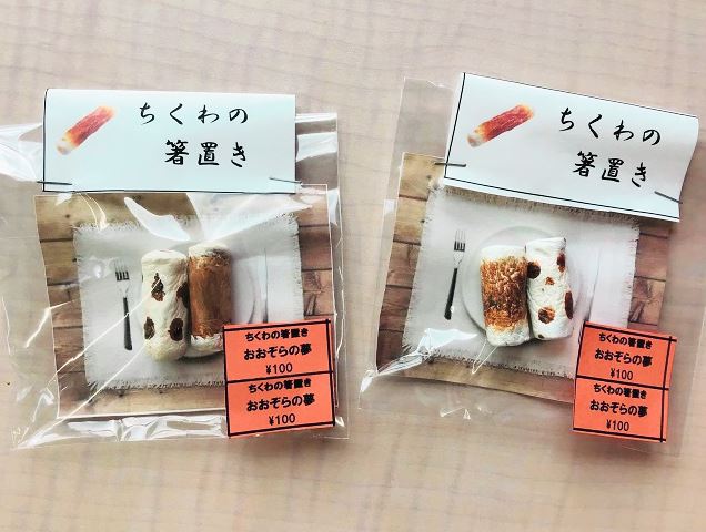 ホンモノと精巧に作ったちくわに箸置きが2つづつ包装されている写真