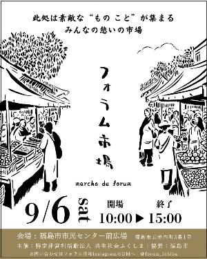 フォラムチラシ0906表
